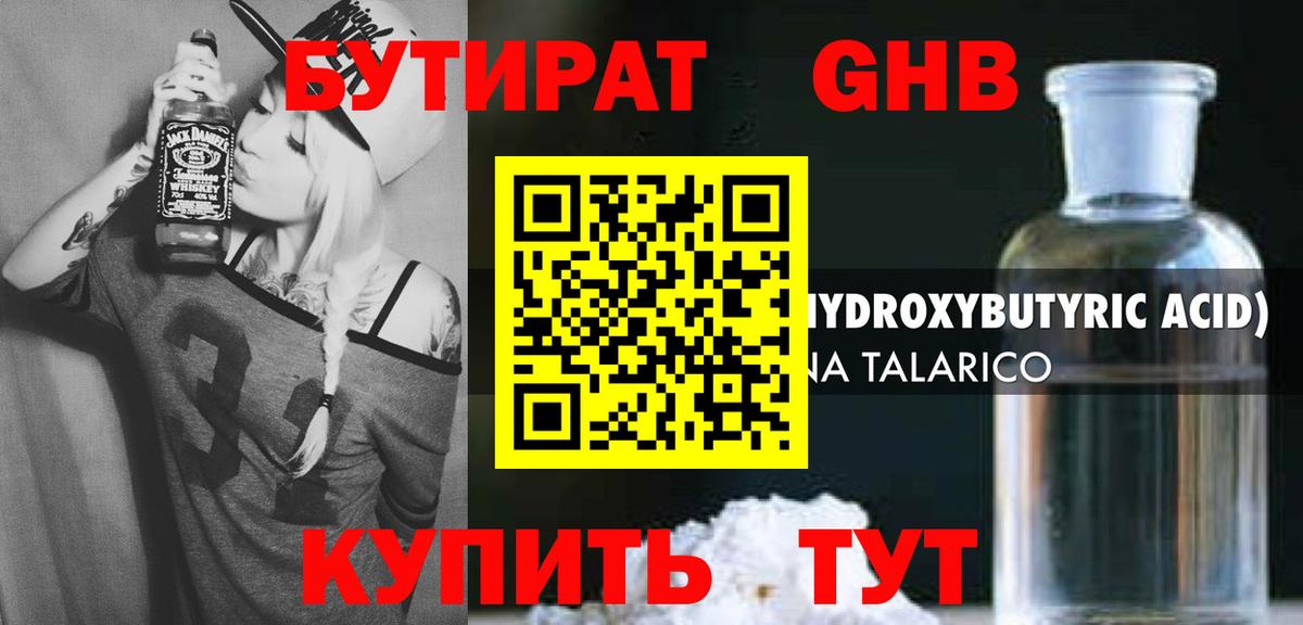 Кимры  Бутират бутандиол  Вход с VPN 