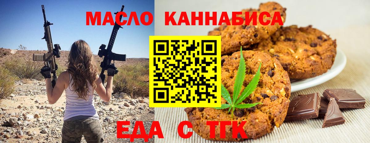 Еда ТГК марихуана Кимры