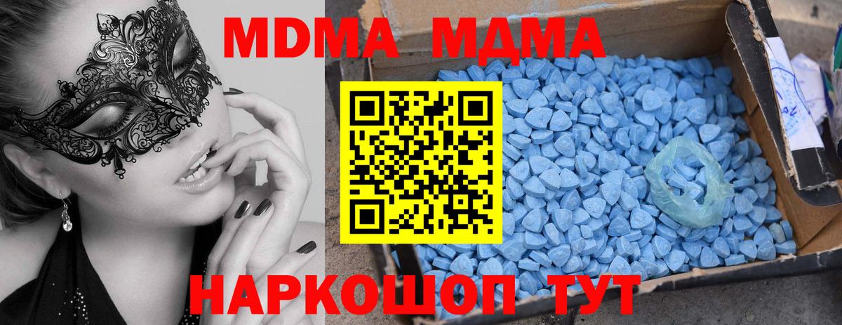 MDMA молли  Вход с VPN  МДМА  Кимры 