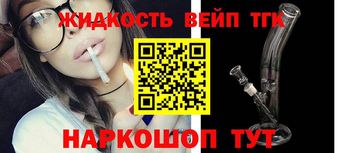 ТГК вейп с тгк Кимры